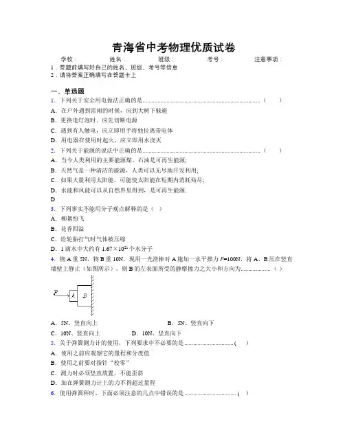 青海省中考物理优质试卷附解析