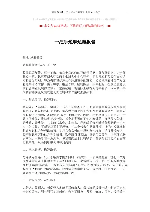 【最新2018】一把手述职述廉报告-优秀word范文 (3页)