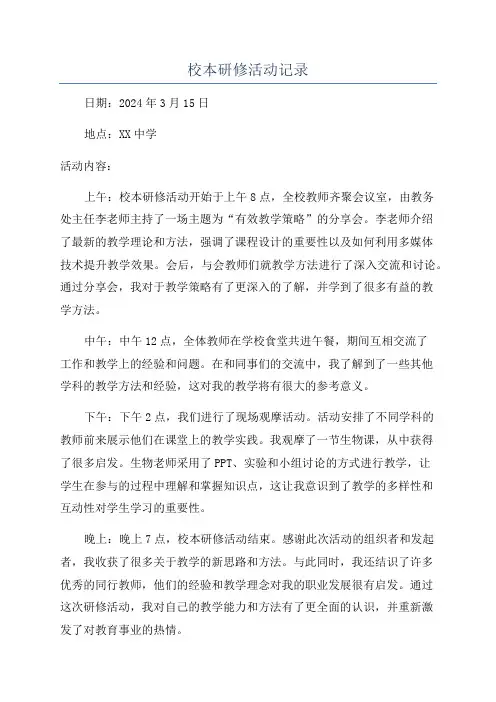 校本研修活动记录