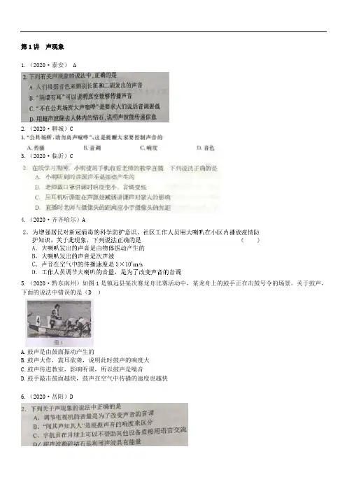 第1-4讲声现象、光现象、透镜及其应用、物态变化