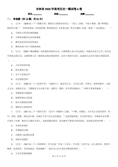 吉林省2020年高考历史一模试卷A卷(新版)