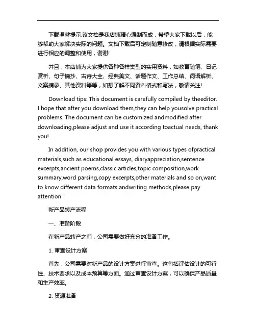 新产品转产流程