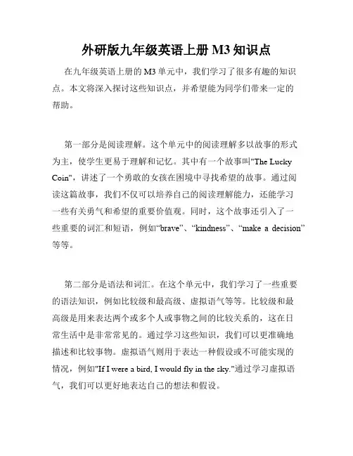 外研版九年级英语上册M3知识点