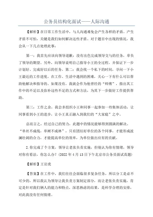 公务员结构化面试——人际沟通