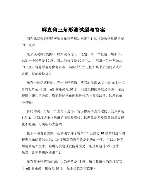 解直角三角形测试题与答案
