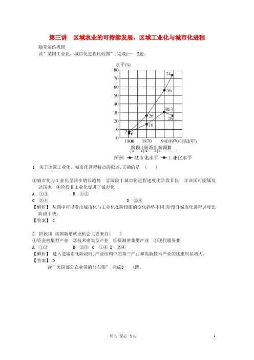 志鸿优化系列赢在高考2013高考地理一轮复习 12.3区域农.