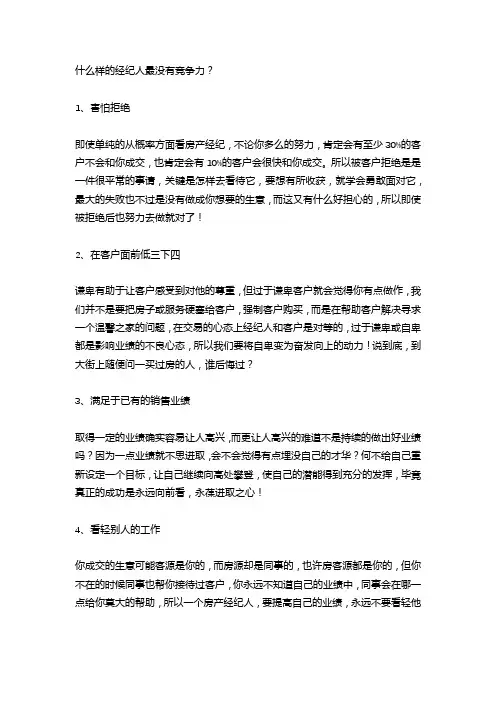7种缺乏竞争力的性格分析