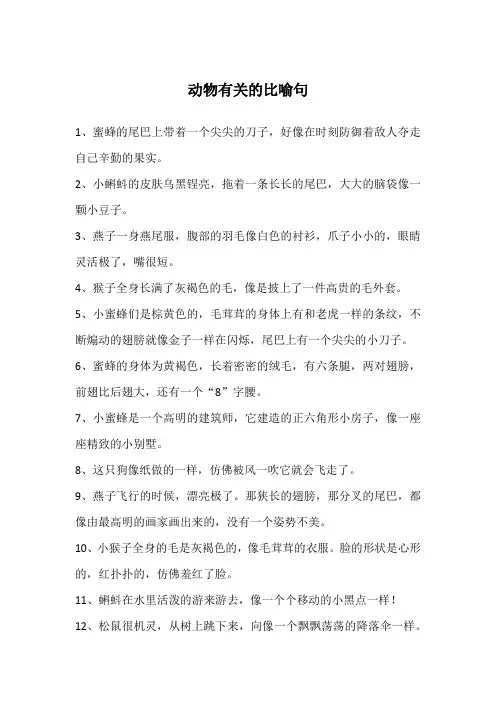 动物有关的比喻句
