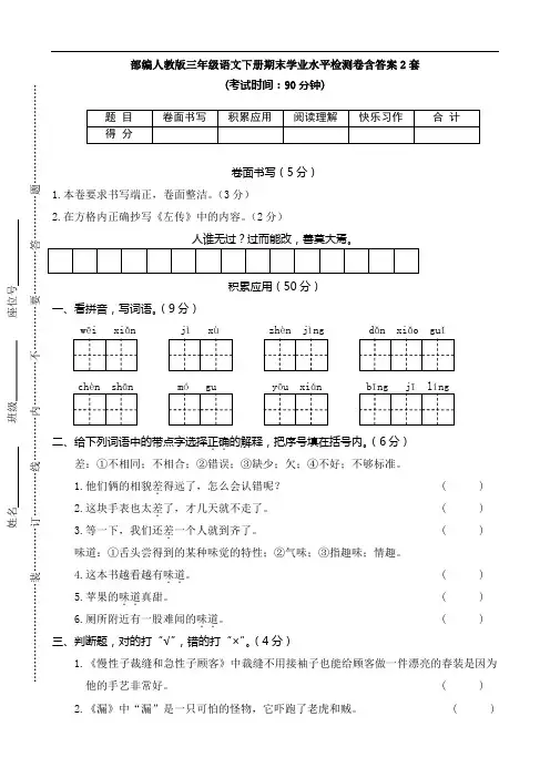 部编人教版三年级语文下册期末学业水平检测卷含答案2套