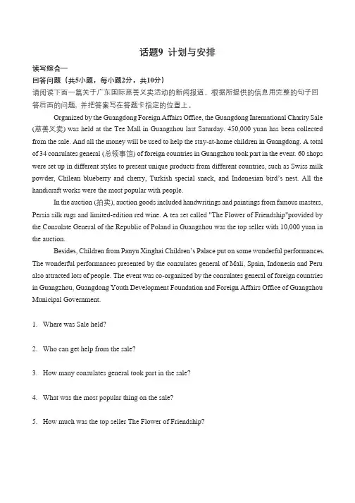 广东中考英语新题型 读写综合 话题训练之计划与安排
