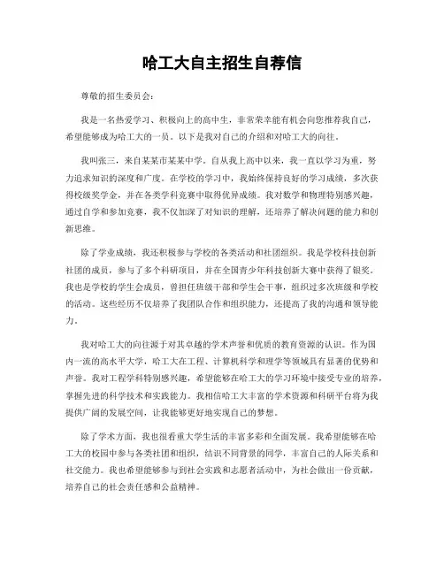 哈工大自主招生自荐信