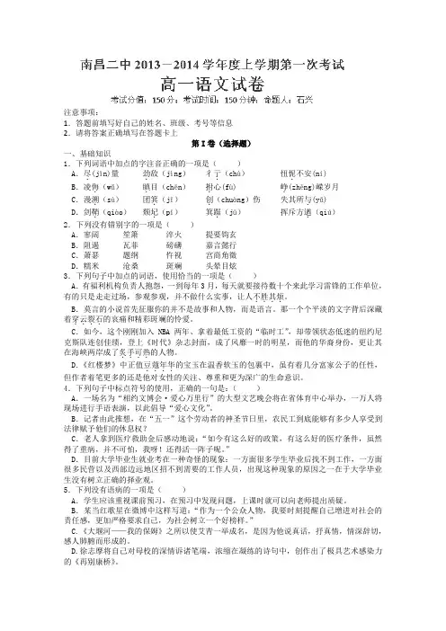 江西省南昌二中2013-2014学年高一上学期第一次月考语文试题Word版含答案
