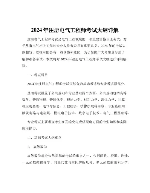 2024年注册电气工程师考试大纲详解