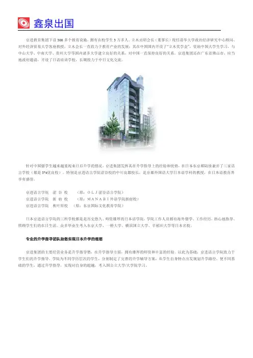 京进语言学院