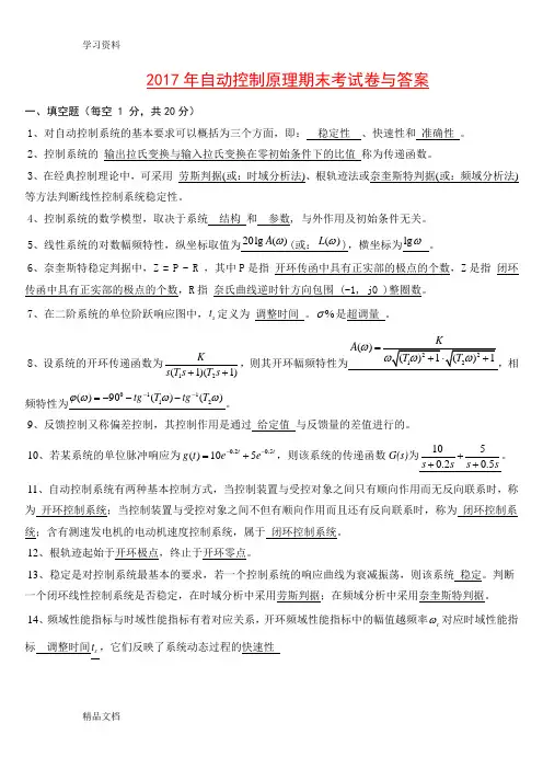 自动控制原理期末考试试卷(含答案)讲解学习