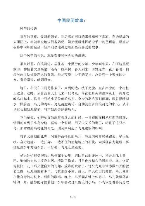 中国民间故事