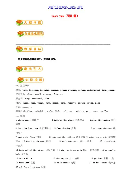 七年级英语下册Unit2OntheWeekend词汇篇试题新版北师大版