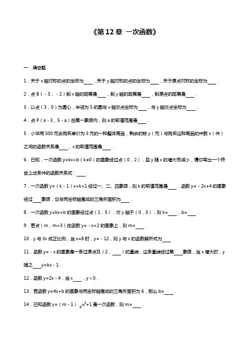 2019—2020年沪科版八年级数学第一学期《一次函数》单元测试解析版.docx