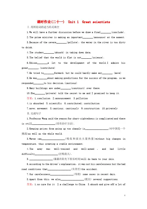 高考英语一轮复习 Unit1 Greascientists课时作业 新人教版必修5