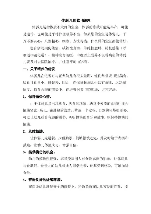 体弱儿的饮食调理