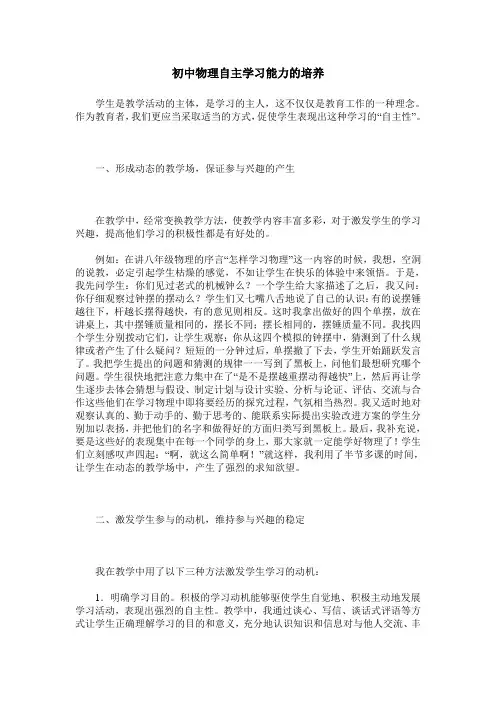 初中物理自主学习能力的培养