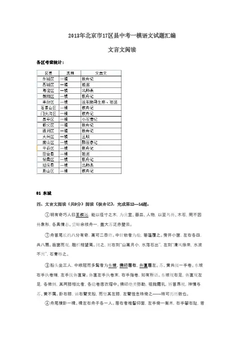 【VIP专享】2013年北京市17区县中考一模语文试题汇编