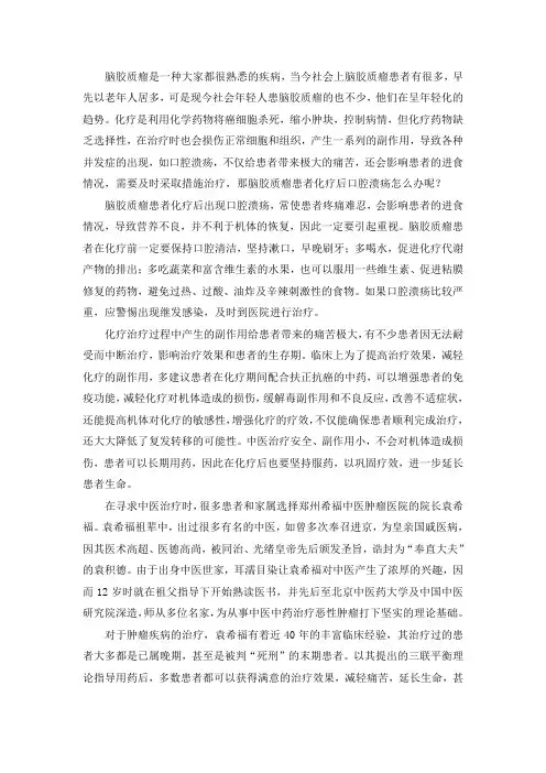 脑胶质瘤患者化疗后口腔溃疡怎么办