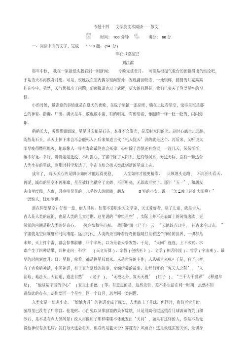 2018年高考科学复习语文_真题与模拟专题十四文学类文本阅读——散文含答案