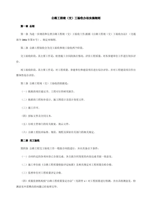 公路工程竣(交)工验收办法实施细则