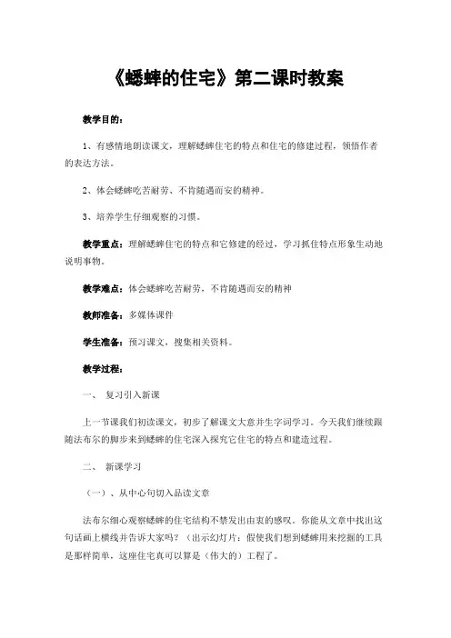 《蟋蟀的住宅》第二课时教案