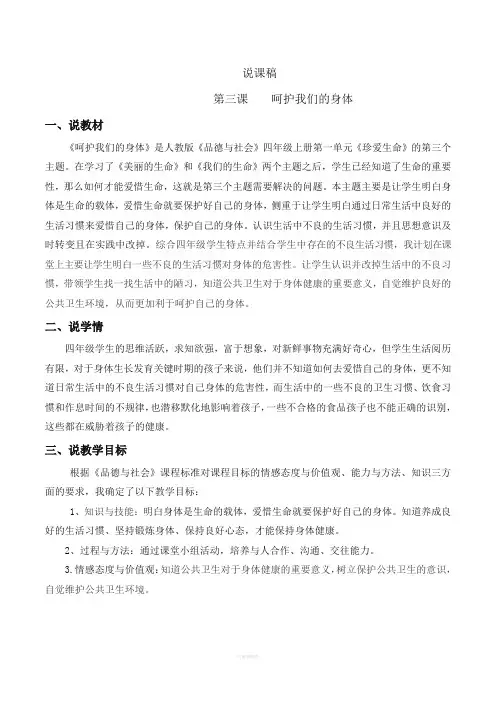 说课稿呵护我们的身体