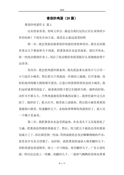 番茄炒鸡蛋(20篇)