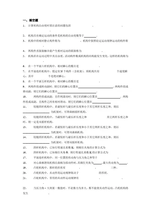 2017机械原理复习资料(1)