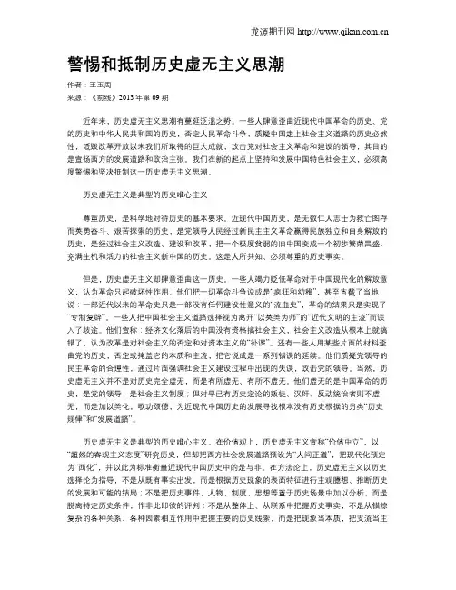 警惕和抵制历史虚无主义思潮