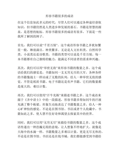形容书籍很多的成语