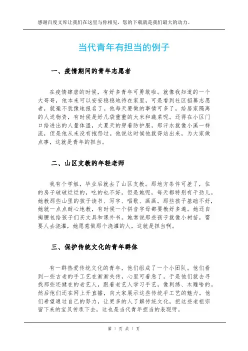 当代青年有担当的例子