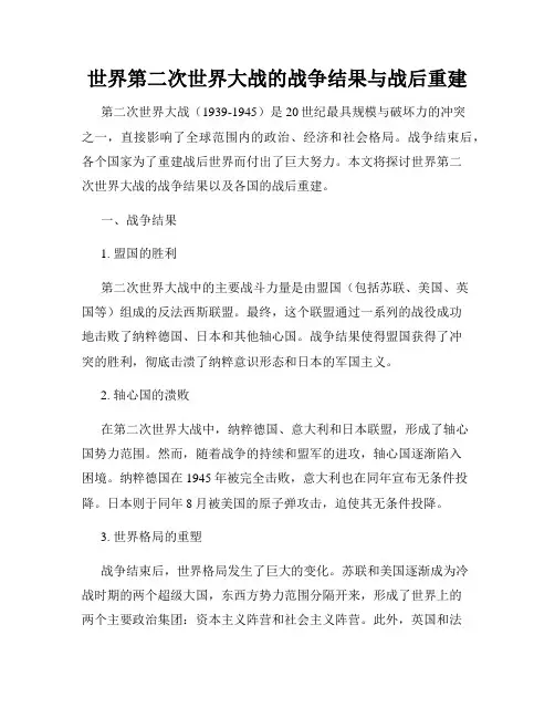 世界第二次世界大战的战争结果与战后重建