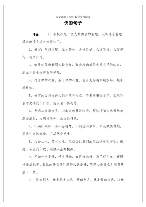佛的句子