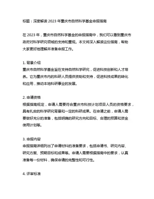 2023年重庆市自然科学基金申报指南