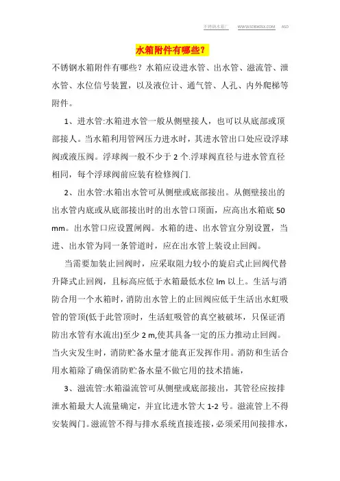 水箱附件有哪些？