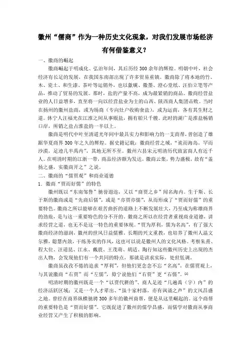 徽商文化-徽州“儒商”