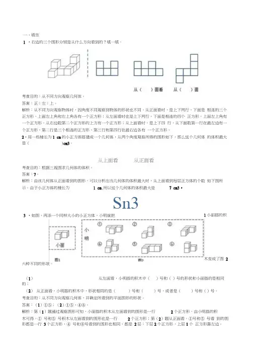 人教版五年级下册数学《观察物体三》解析同步练习试卷(最新审定)