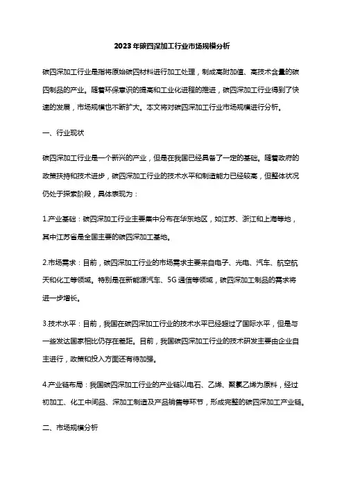 2023年碳四深加工行业市场规模分析