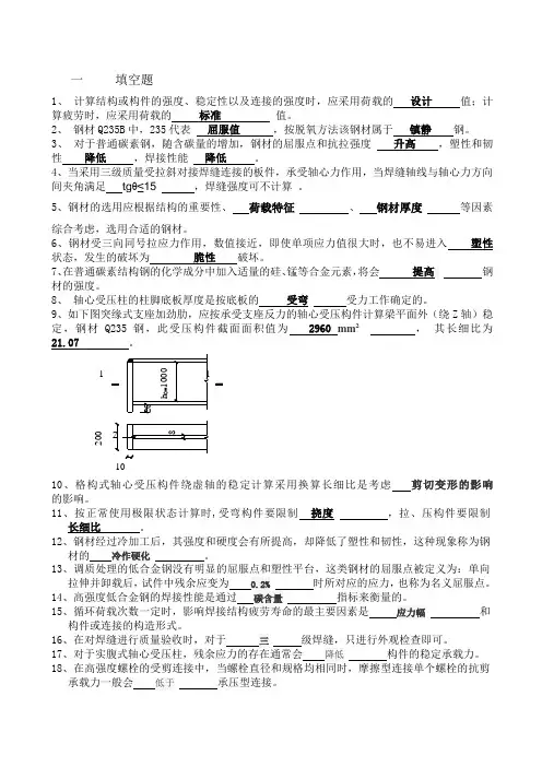 钢结构设计基本原理练习及答案大全完整版