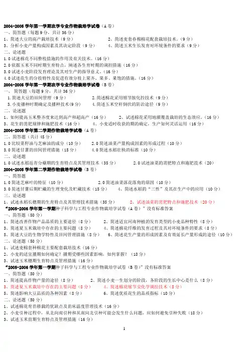 栽培学卷子参考资料