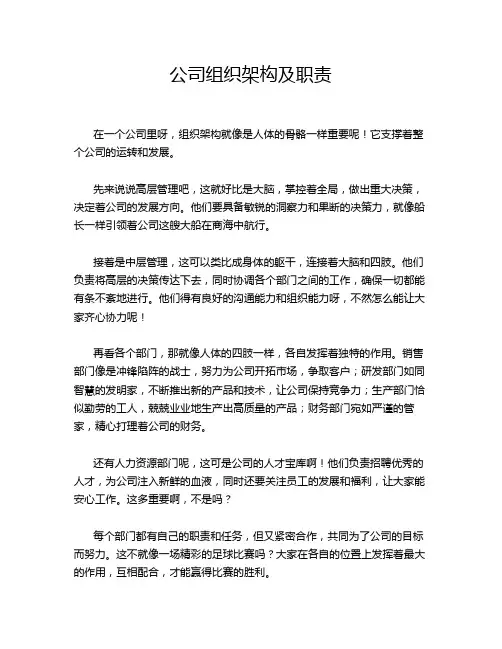 公司组织架构及职责