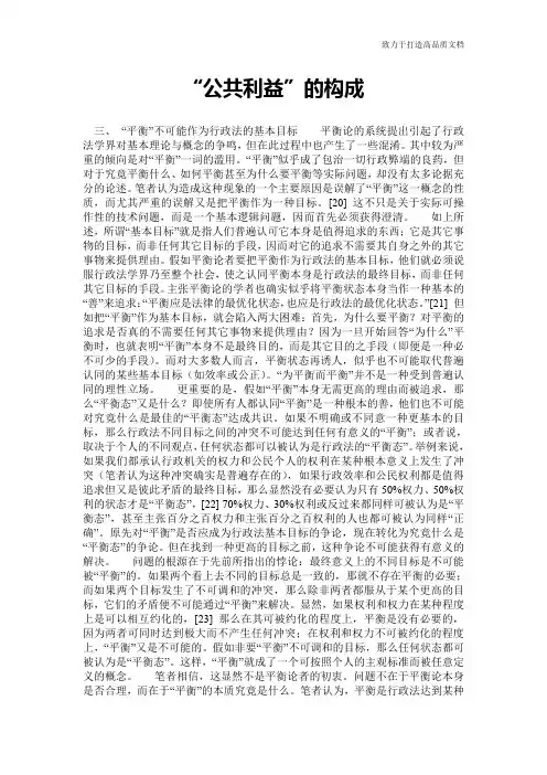 “公共利益”的构成