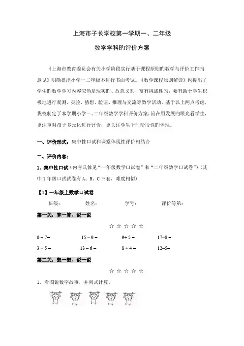 第一学期一二年级数学学科的评价方案