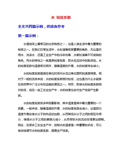 水 粘度系数