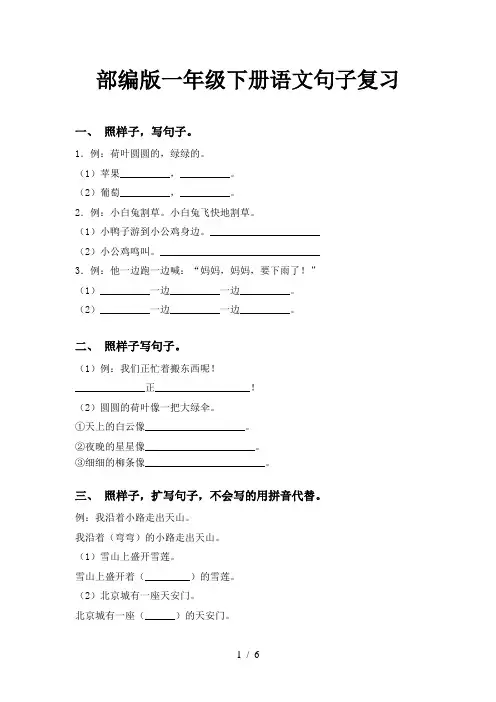 部编版一年级下册语文句子复习